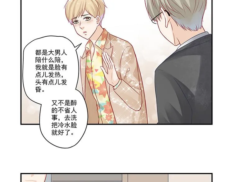 第18话 你这衣服真丑 第12页