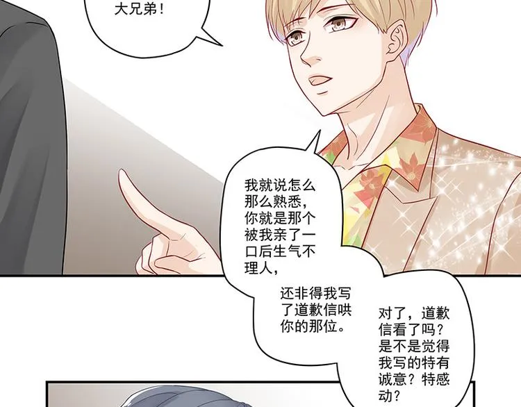 第18话 你这衣服真丑 第28页