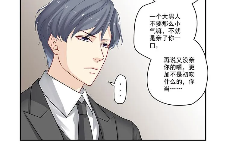 第18话 你这衣服真丑 第29页