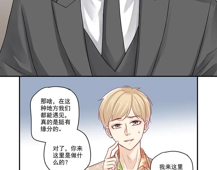 第18话 你这衣服真丑 第31页