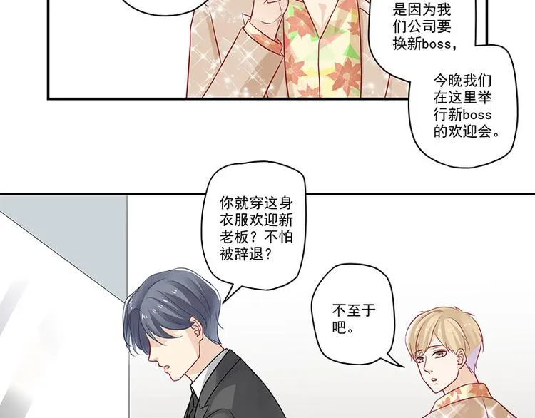 第18话 你这衣服真丑 第32页