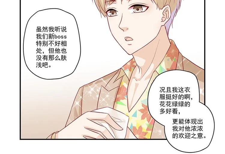 第18话 你这衣服真丑 第34页