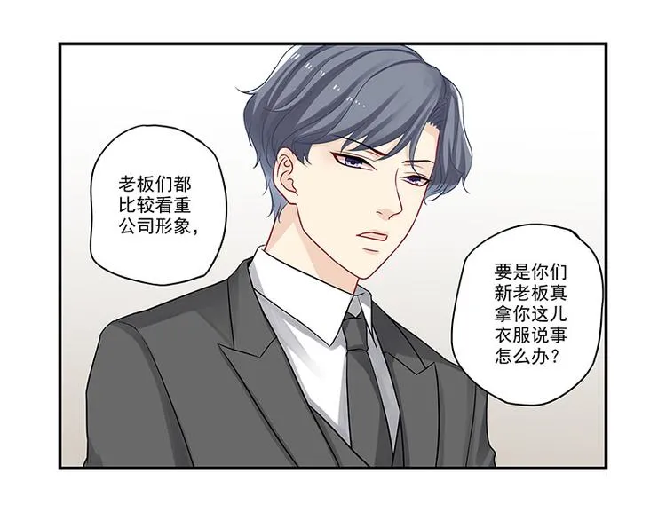 第18话 你这衣服真丑 第35页