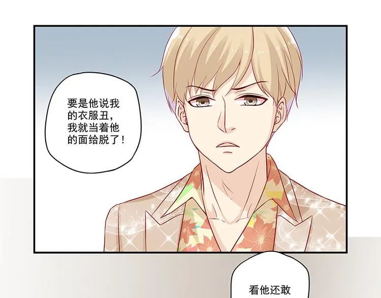 第18话 你这衣服真丑 第36页