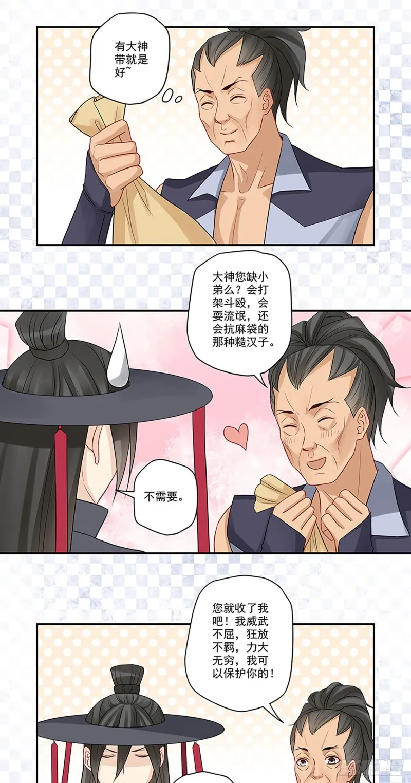第21话 肤白貌美大长腿 第5页