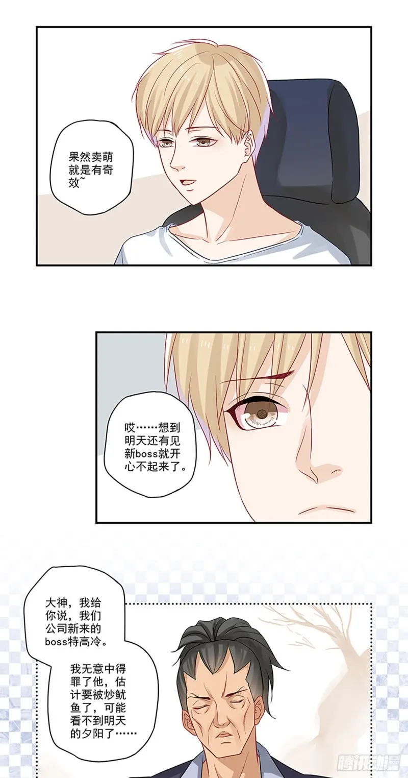 第21话 肤白貌美大长腿 第7页