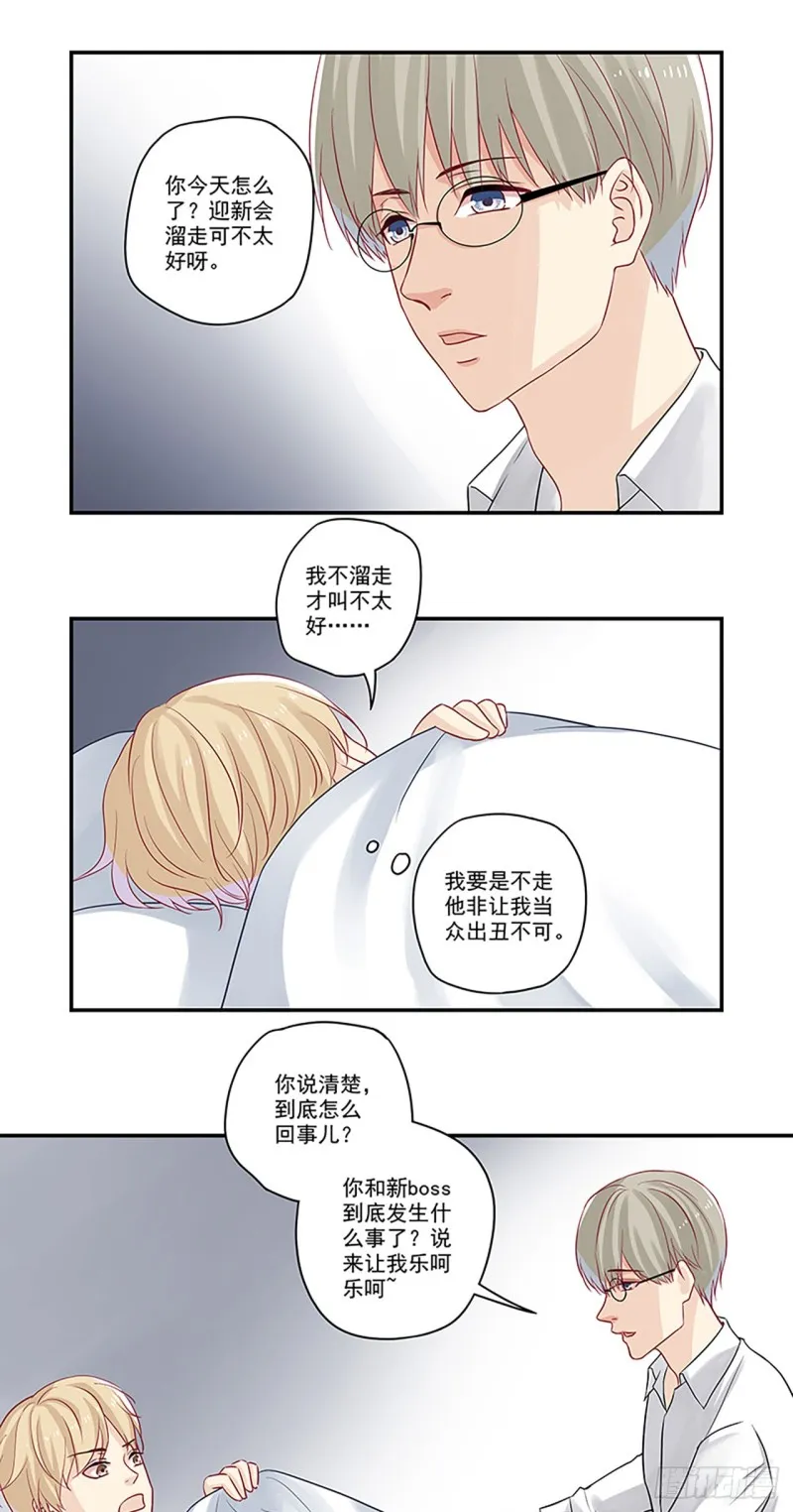 第21话 肤白貌美大长腿 第11页