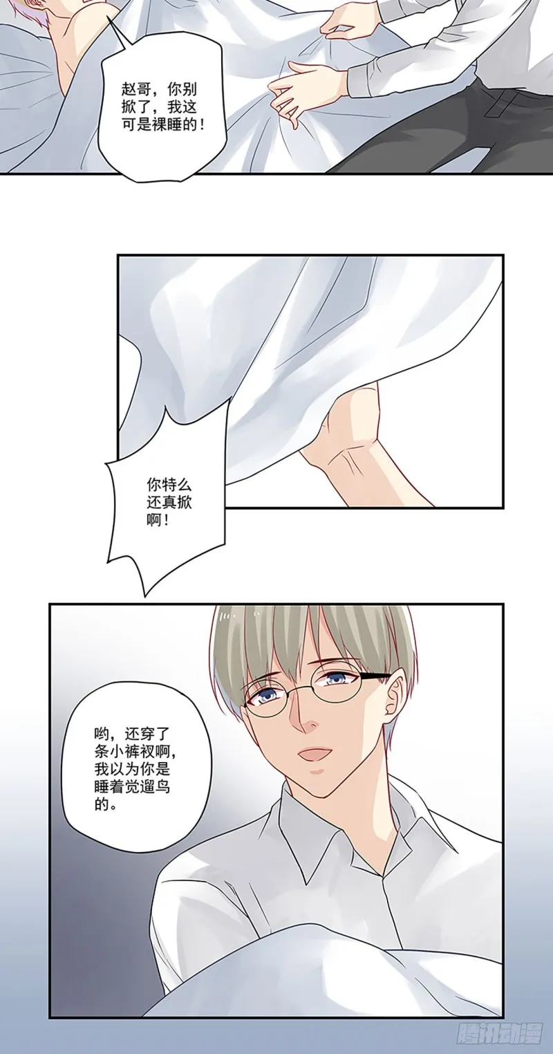 第21话 肤白貌美大长腿 第12页