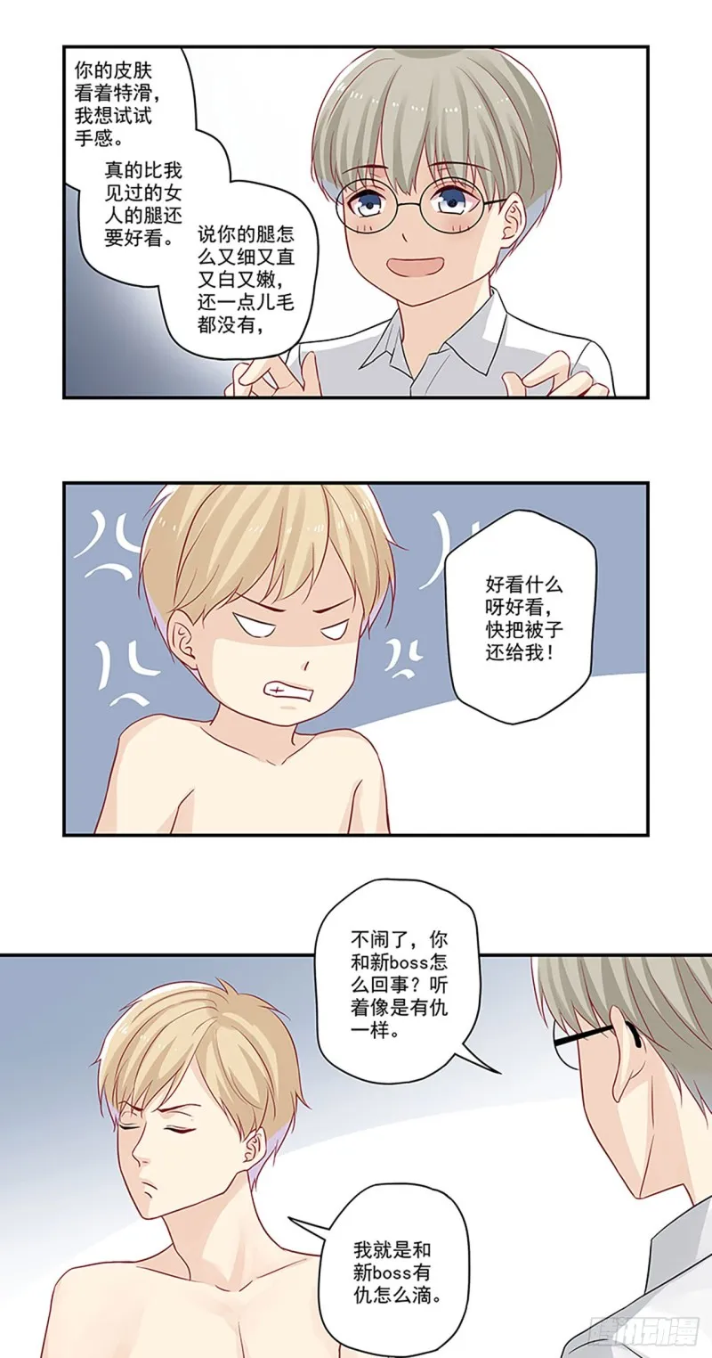 第21话 肤白貌美大长腿 第15页