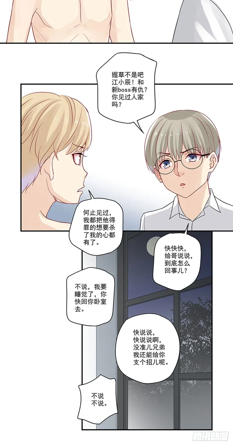 第21话 肤白貌美大长腿 第16页