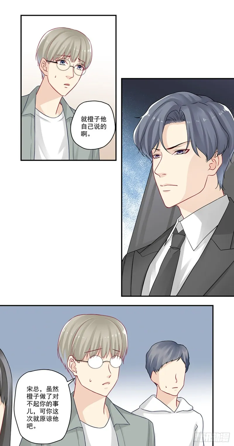 第23话 听说你抢了我女朋友 第5页