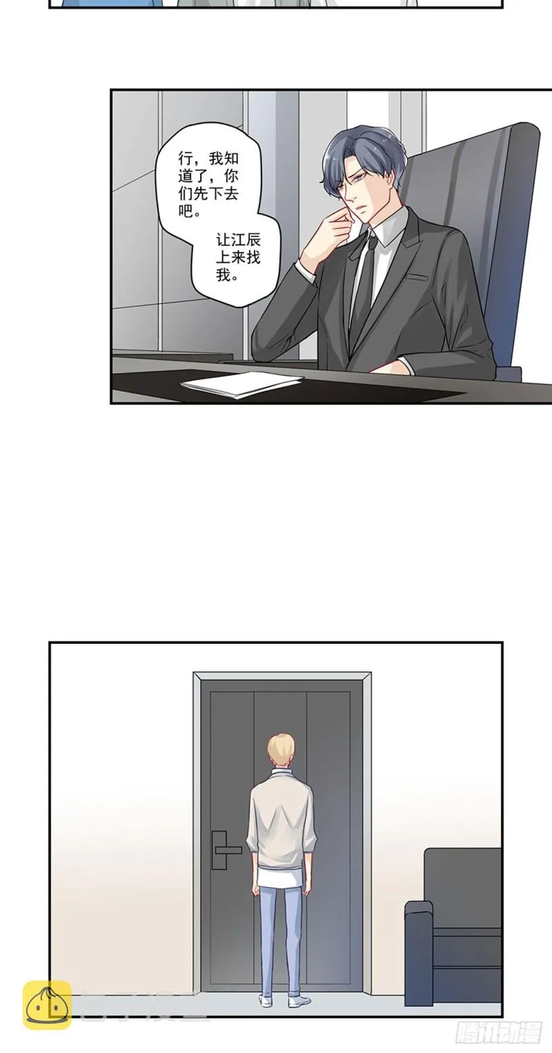 第23话 听说你抢了我女朋友 第8页