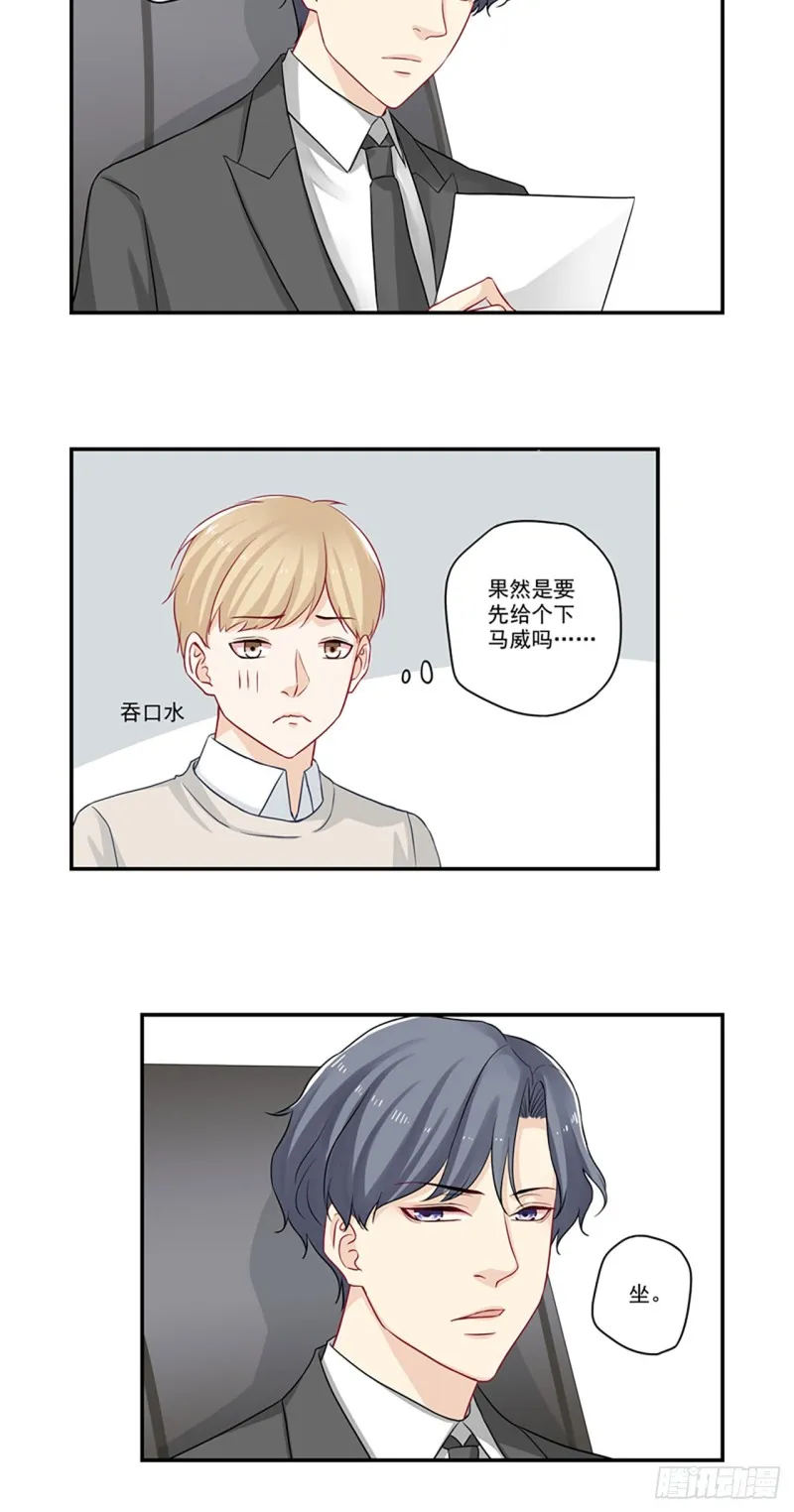 第23话 听说你抢了我女朋友 第12页
