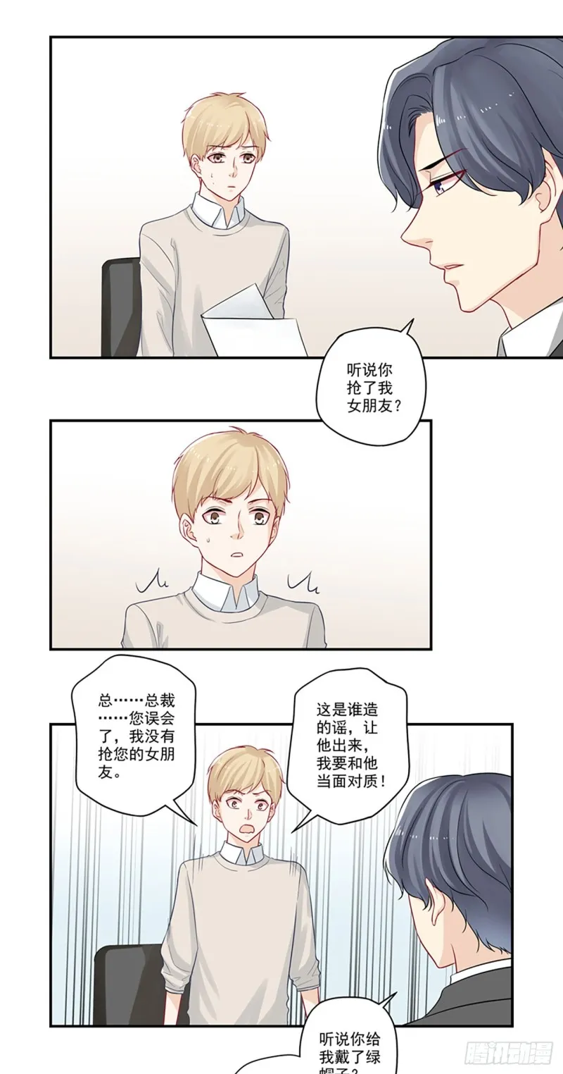 第23话 听说你抢了我女朋友 第13页