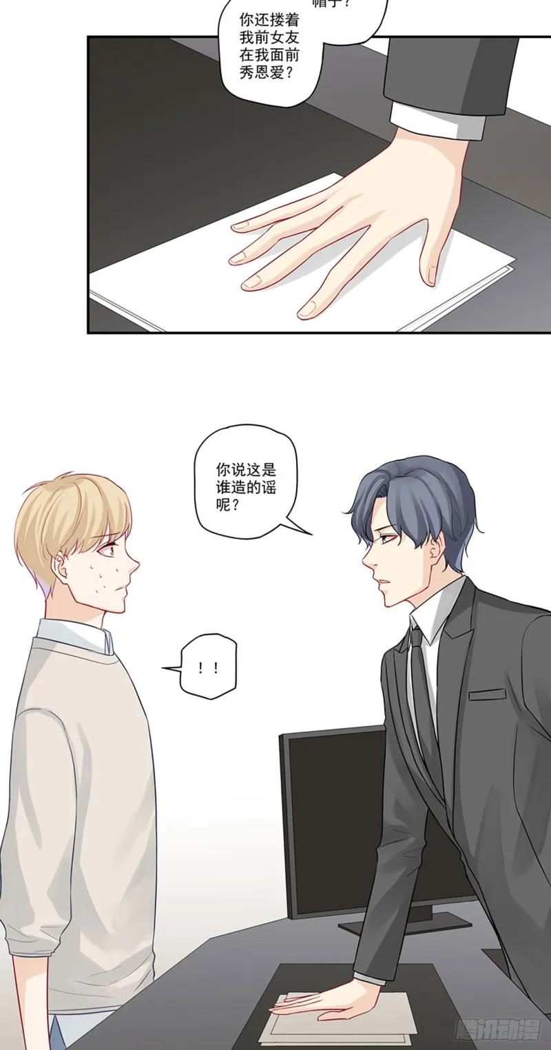 第23话 听说你抢了我女朋友 第14页