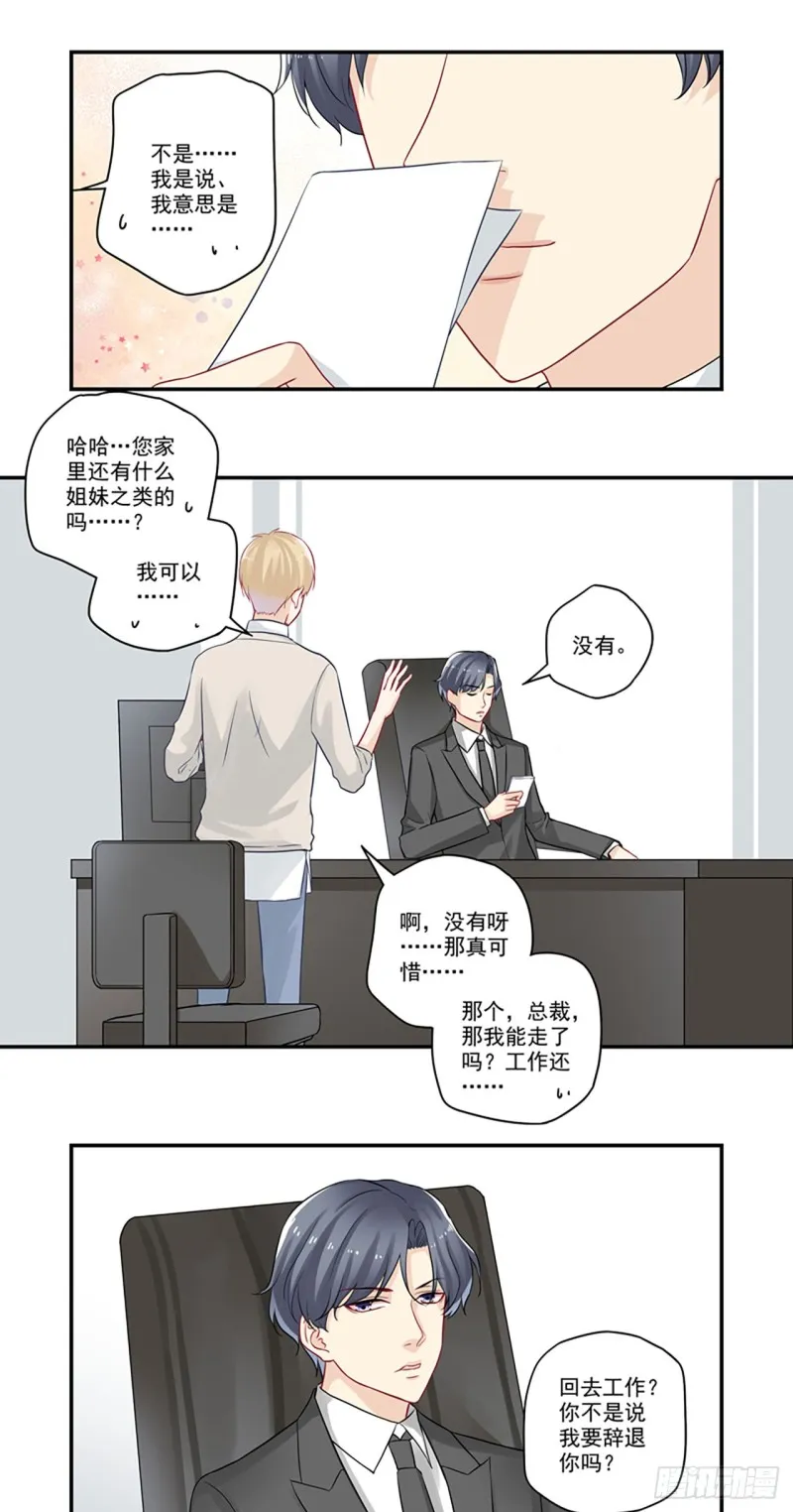 第24话 给我念 第13页