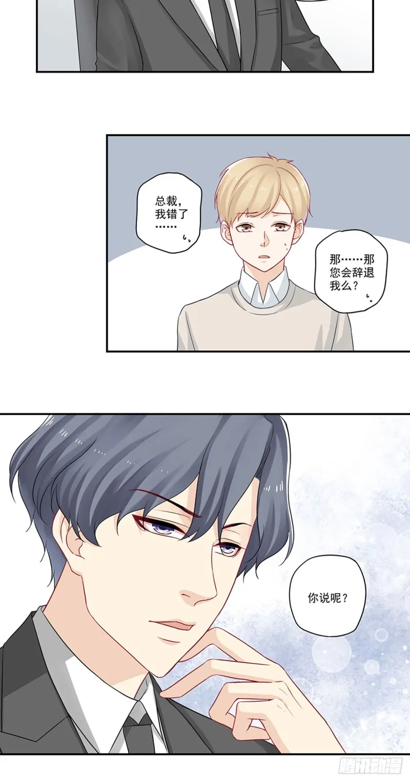 第24话 给我念 第14页
