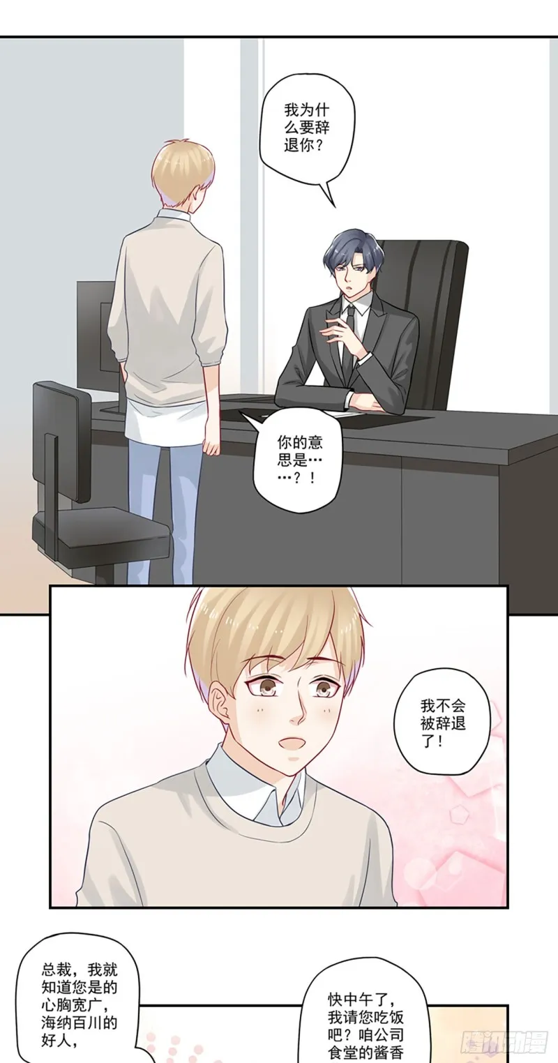 第25话 总裁他是个好人 第3页