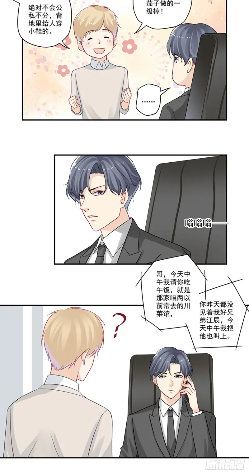 第25话 总裁他是个好人 第4页