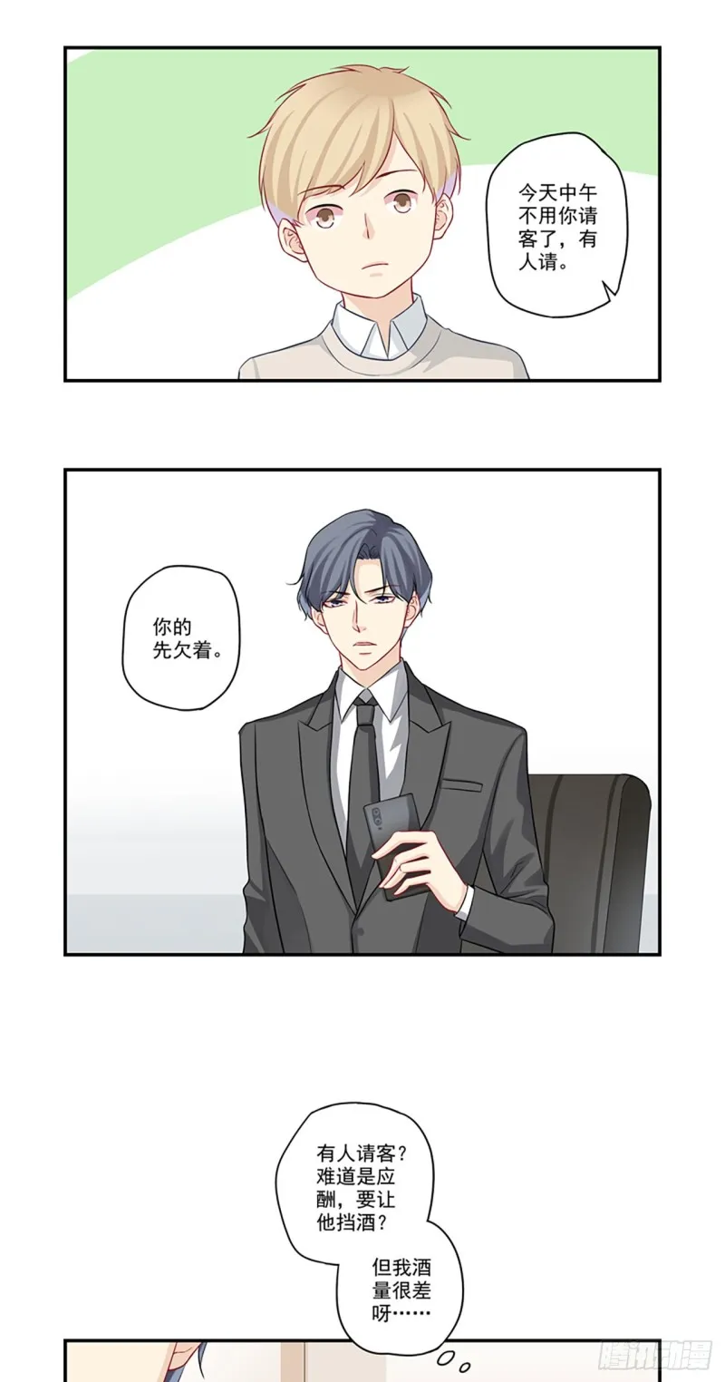 第25话 总裁他是个好人 第5页
