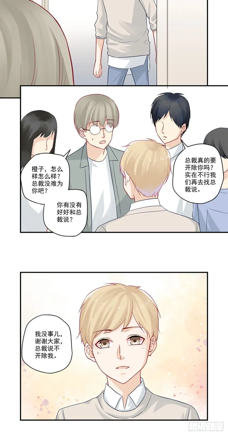 第25话 总裁他是个好人 第8页