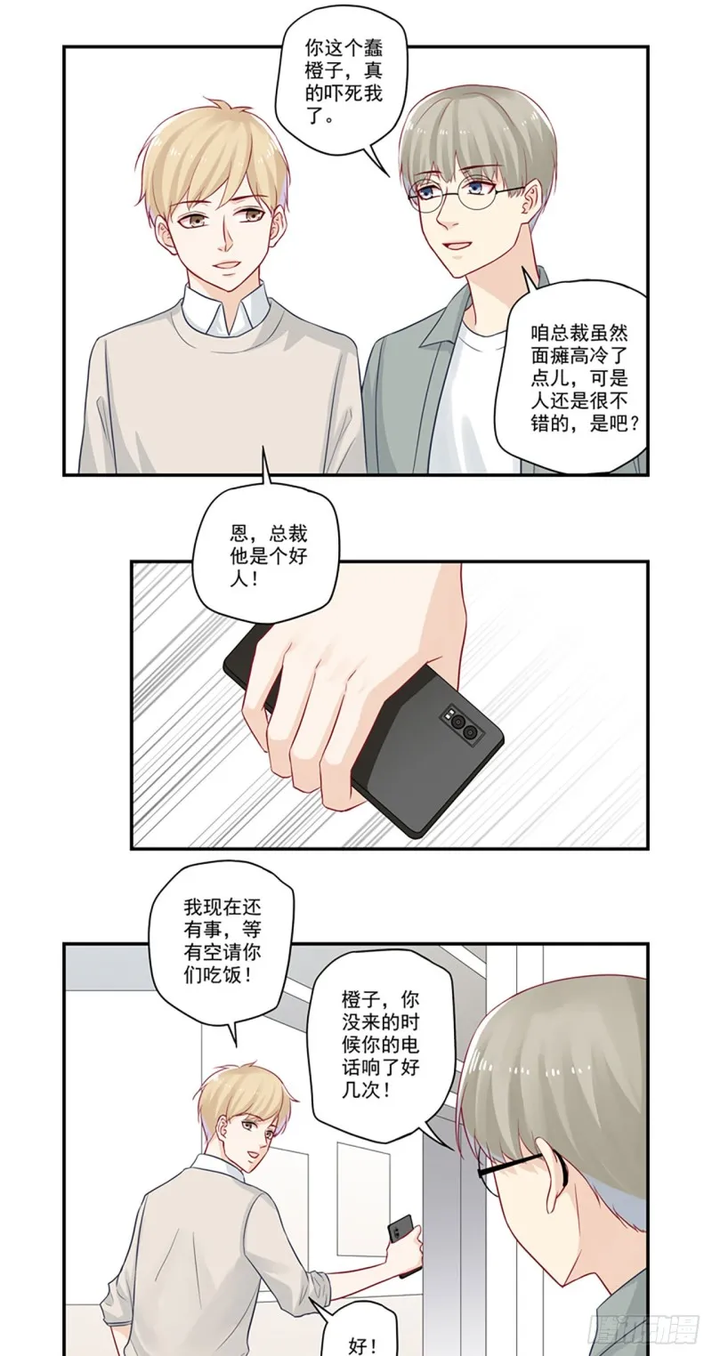 第25话 总裁他是个好人 第9页