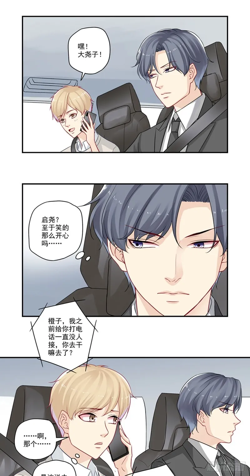 第25话 总裁他是个好人 第11页