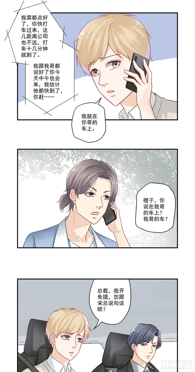 第25话 总裁他是个好人 第13页