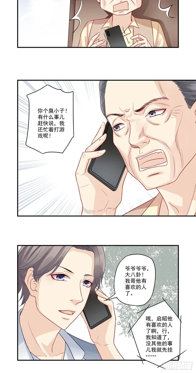 第26话 我看到你上了.... 第8页