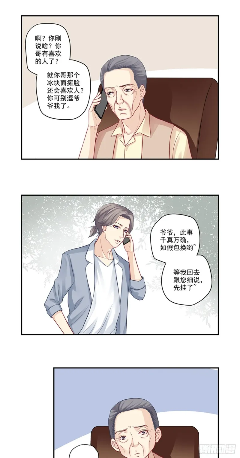 第26话 我看到你上了.... 第9页