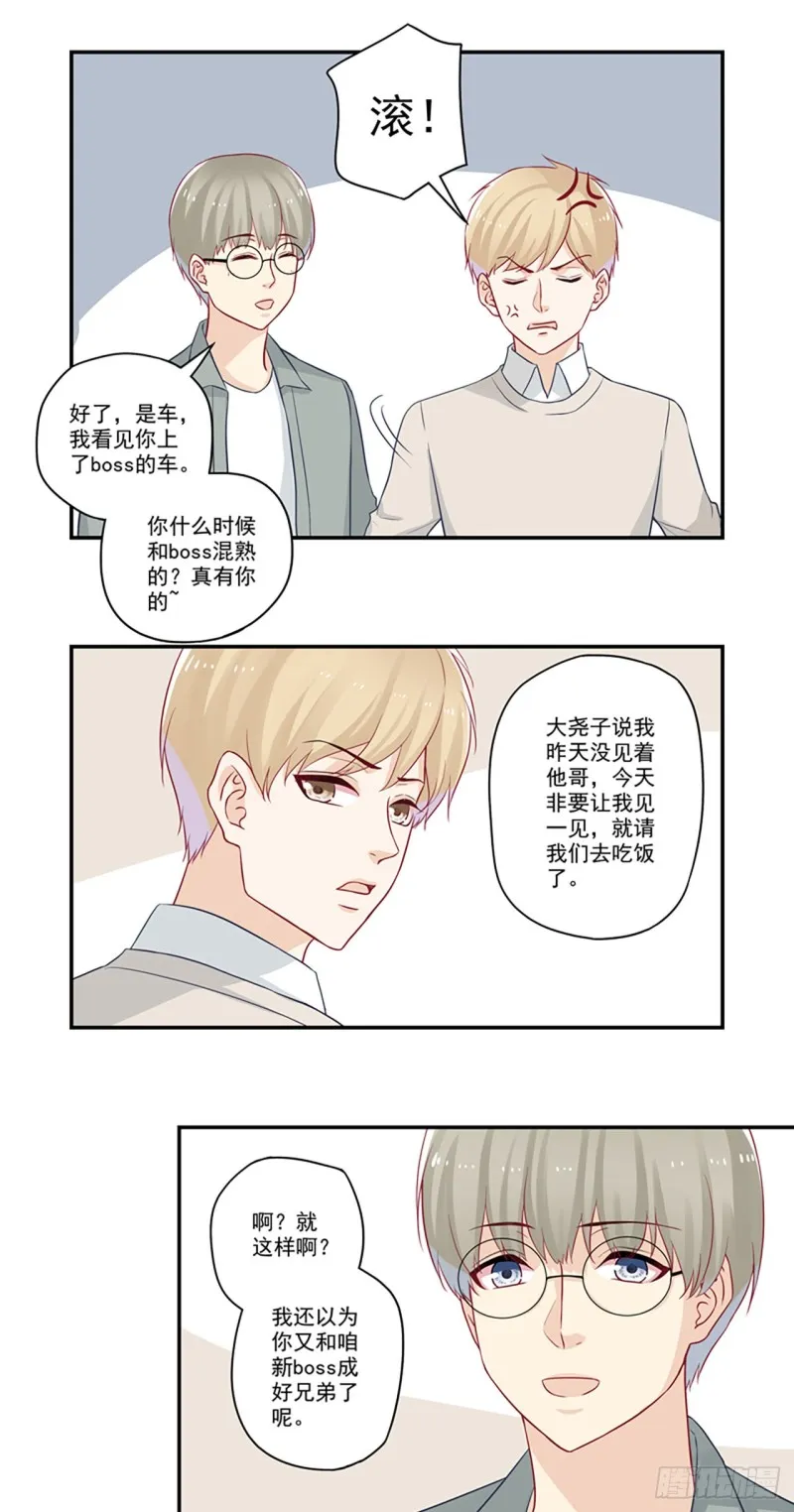 第26话 我看到你上了.... 第13页