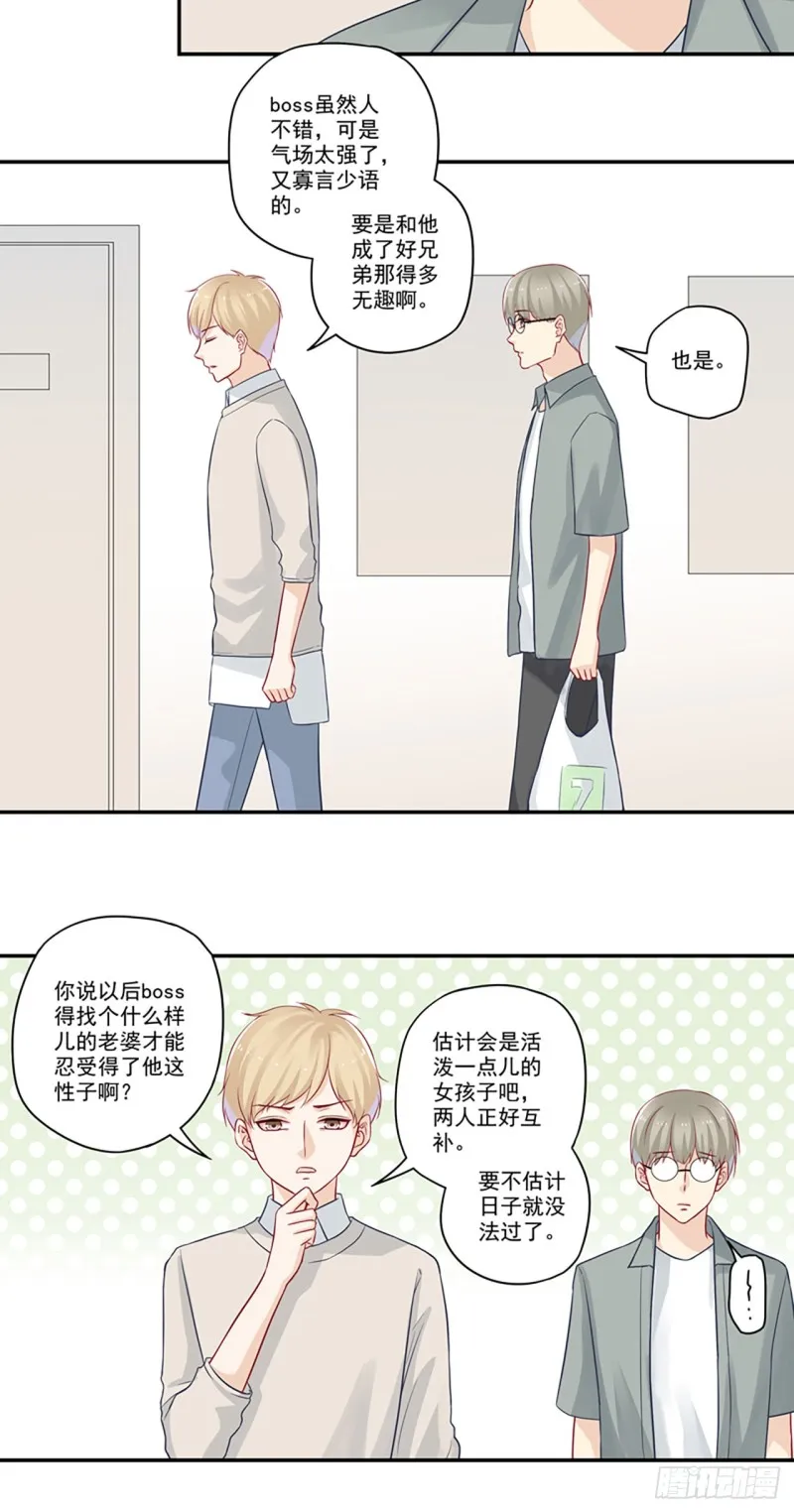 第26话 我看到你上了.... 第14页