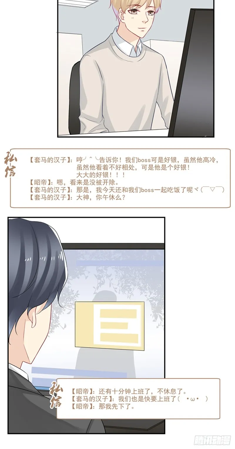 第27话 大神加个Q吧！ 第4页