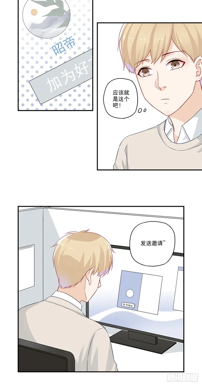 第27话 大神加个Q吧！ 第6页