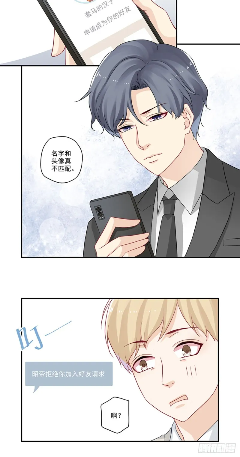 第27话 大神加个Q吧！ 第8页