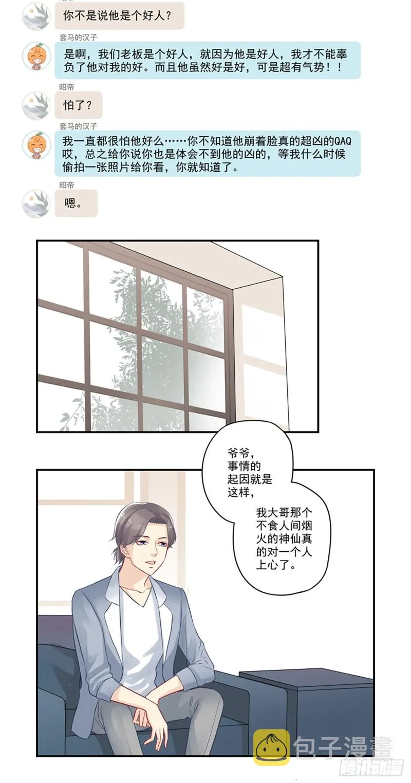 第27话 大神加个Q吧！ 第10页