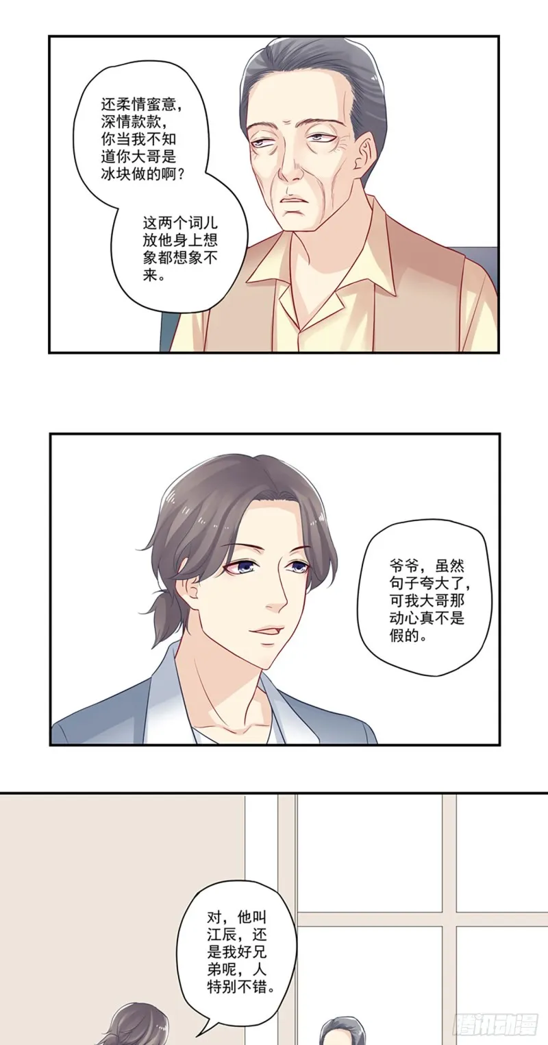 第27话 大神加个Q吧！ 第11页