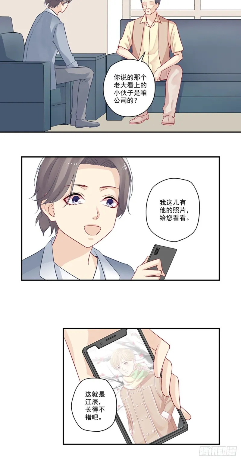 第27话 大神加个Q吧！ 第12页