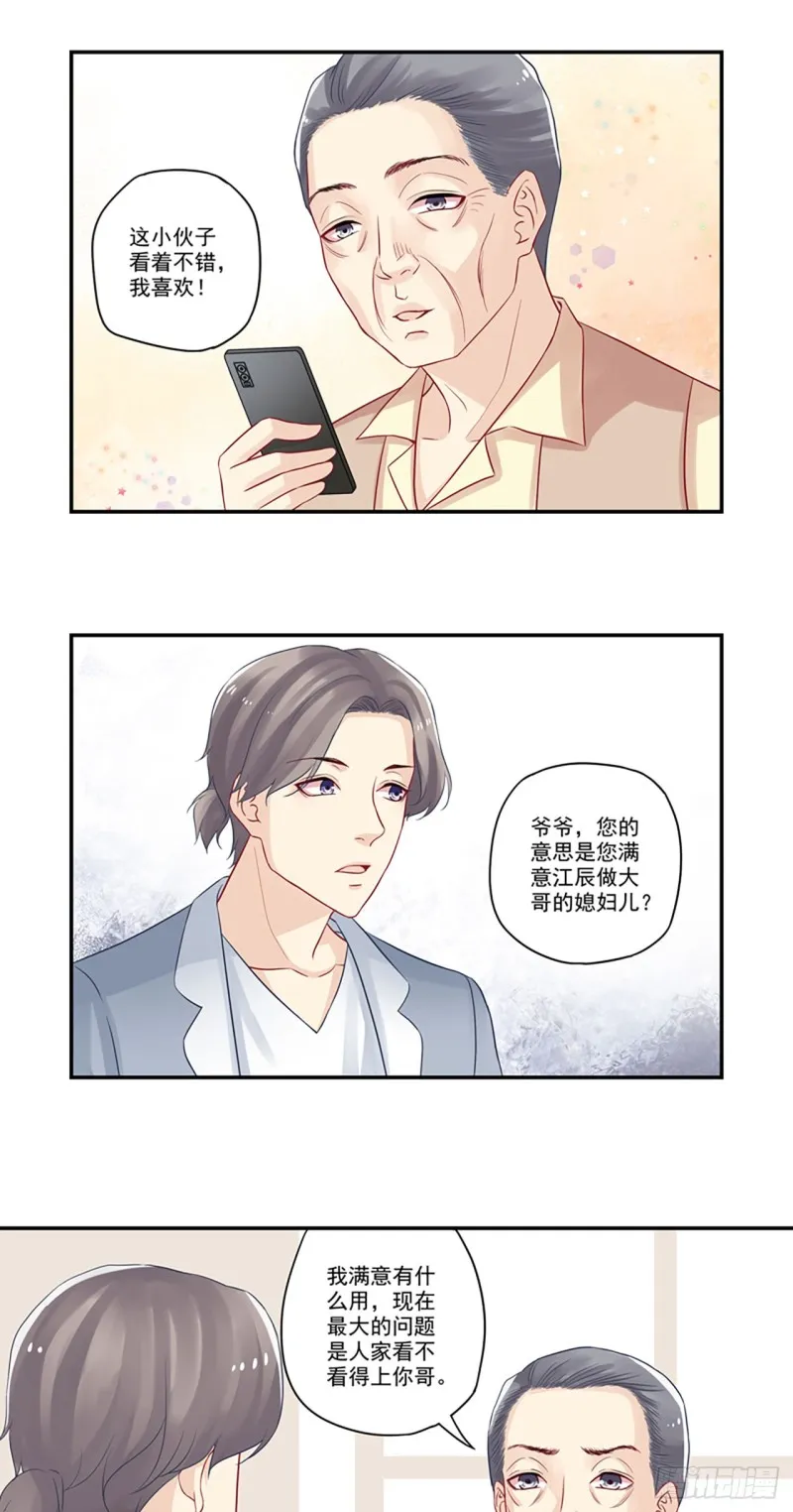 第27话 大神加个Q吧！ 第13页
