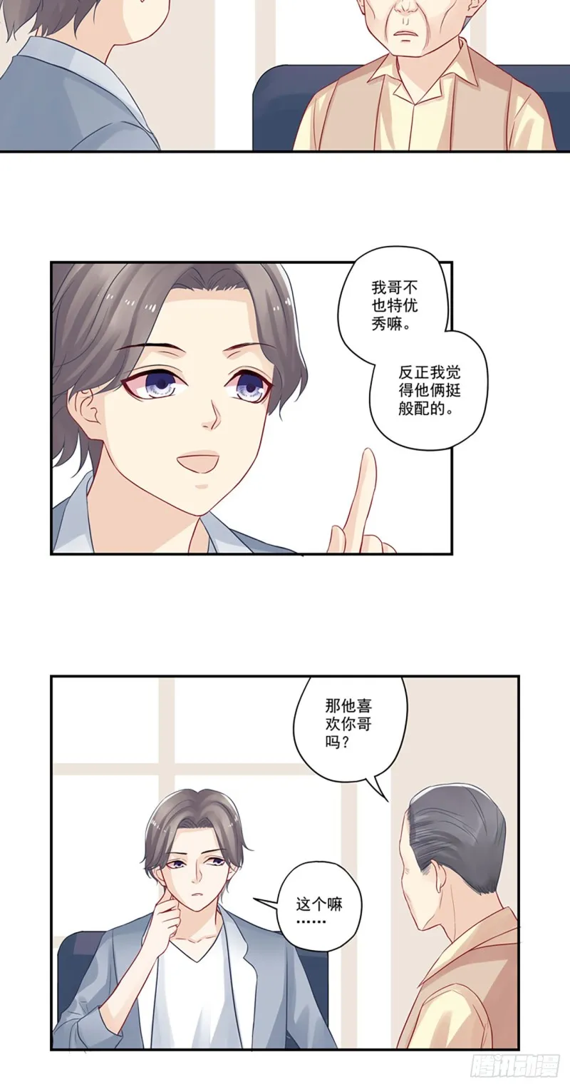 第27话 大神加个Q吧！ 第14页