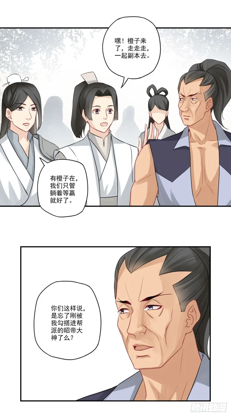 第29话 抱大腿 第3页