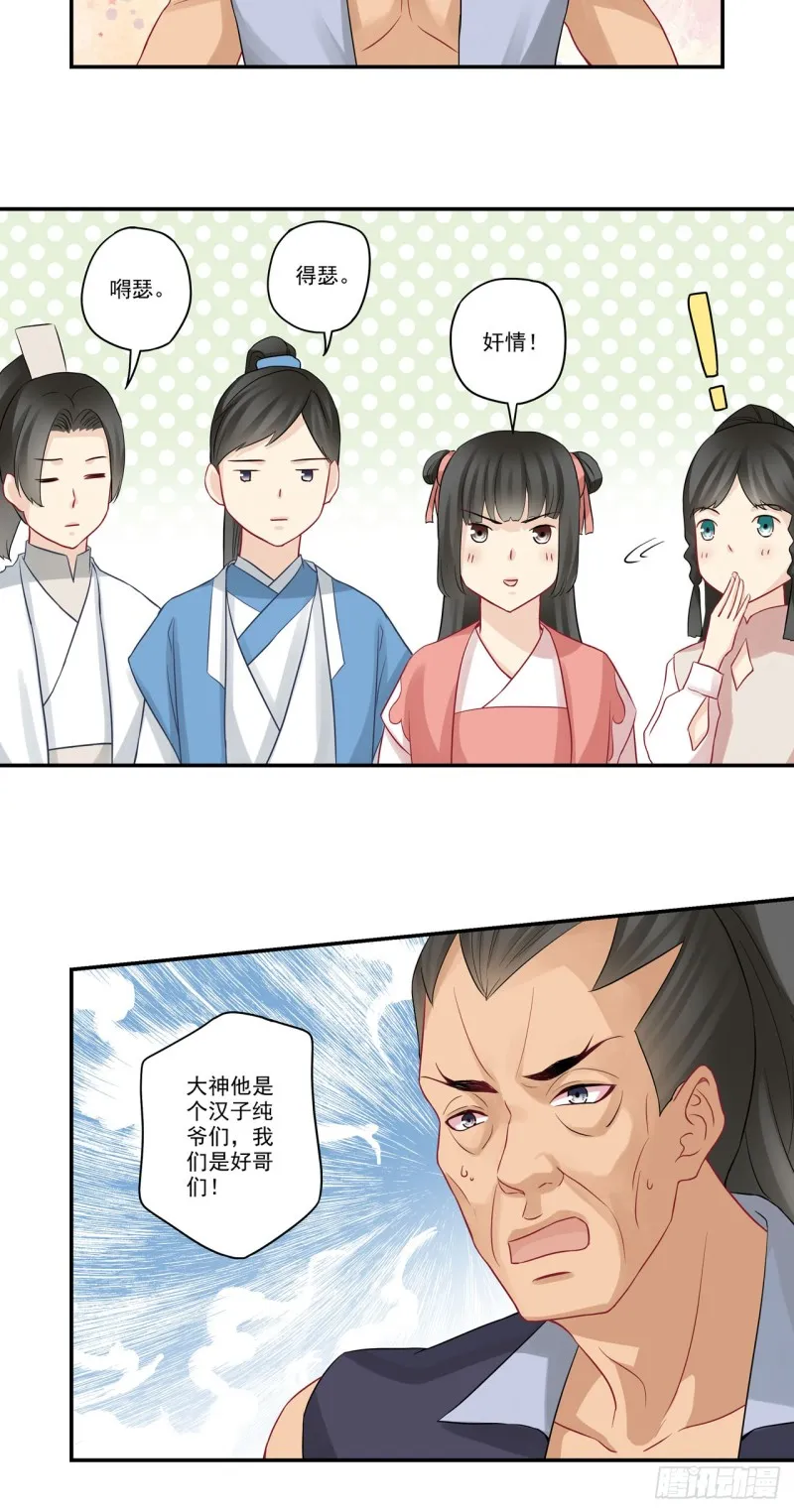 第29话 抱大腿 第5页