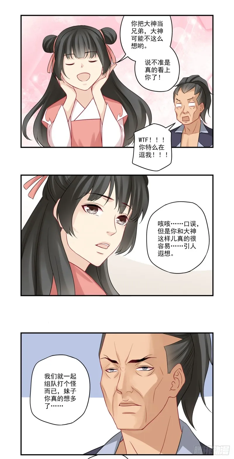 第29话 抱大腿 第6页