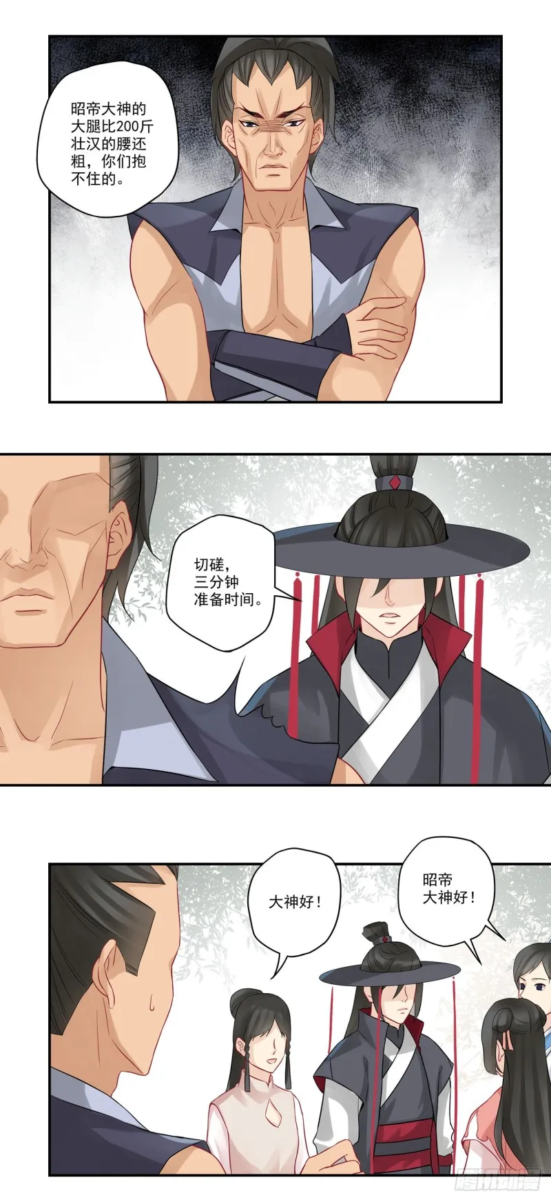 第29话 抱大腿 第8页