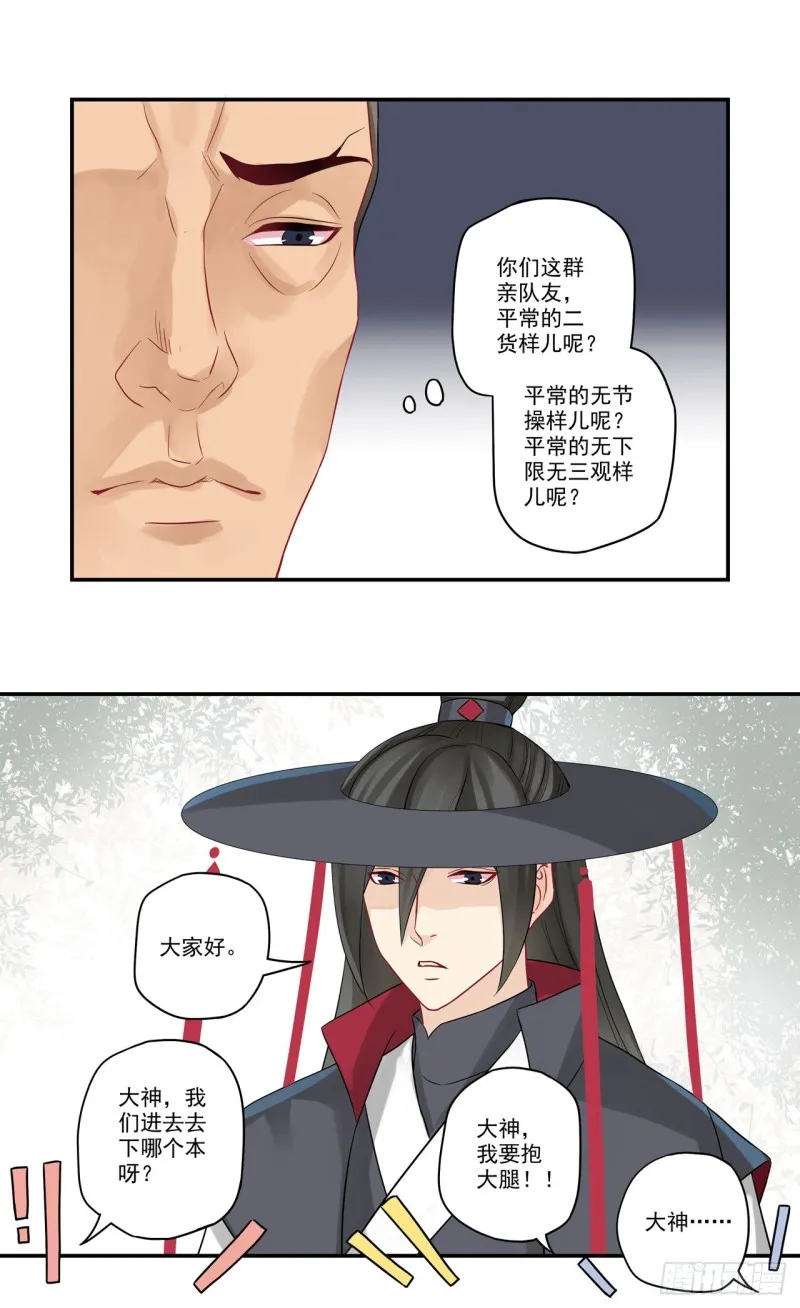 第29话 抱大腿 第9页