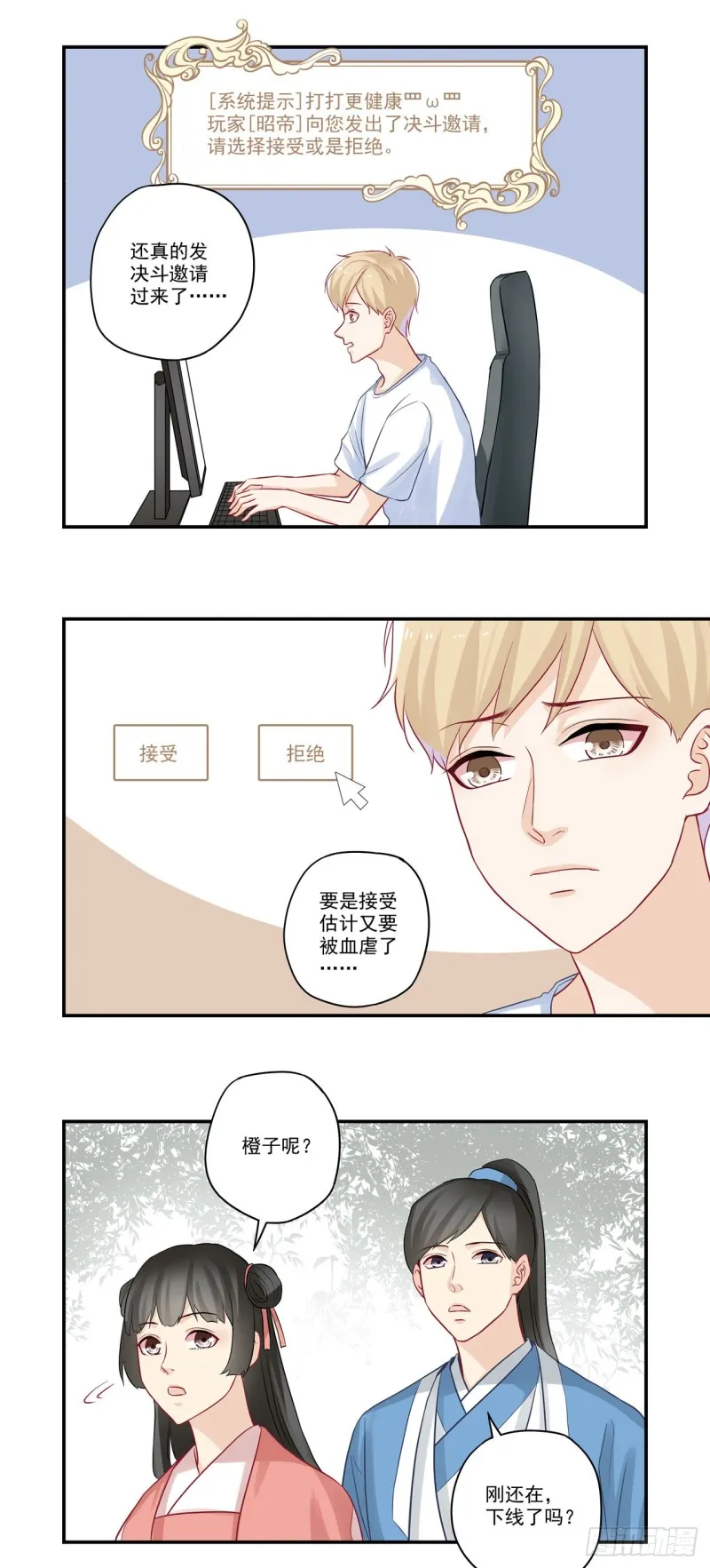 第29话 抱大腿 第10页