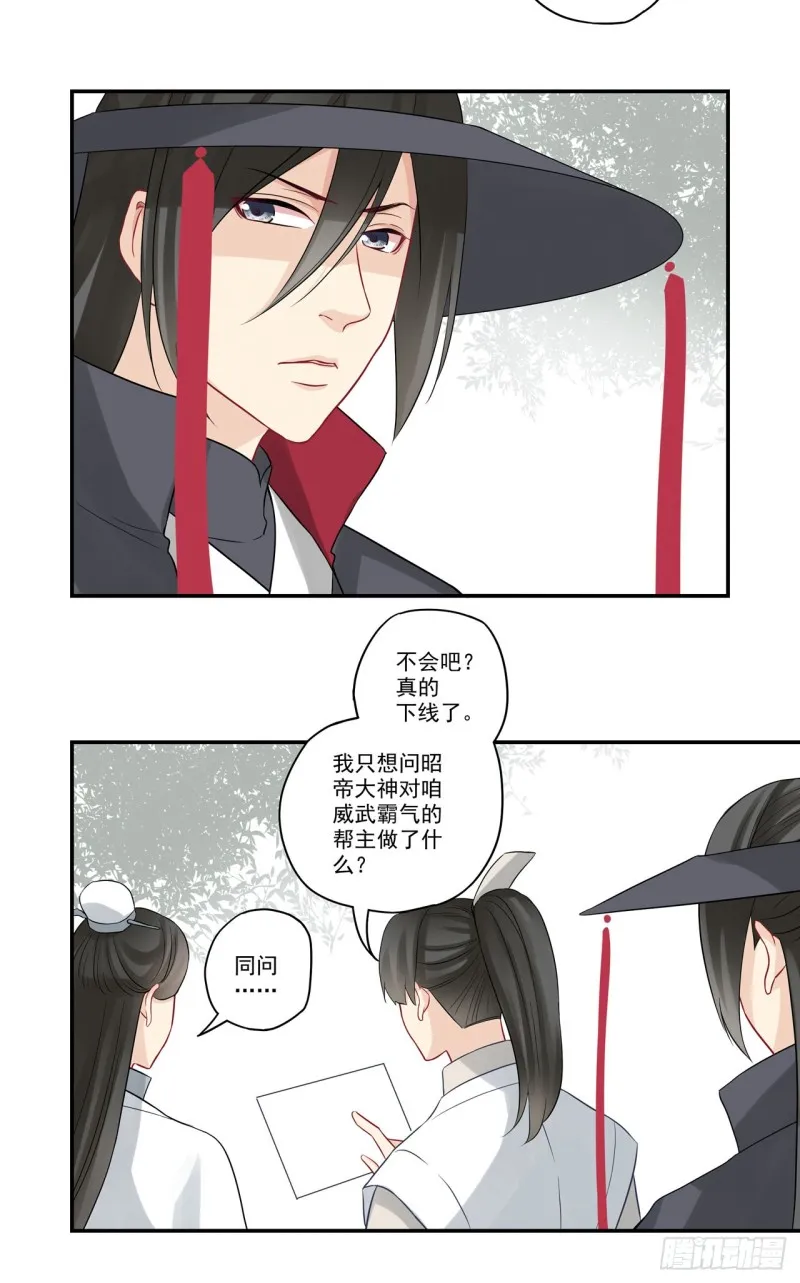 第29话 抱大腿 第11页