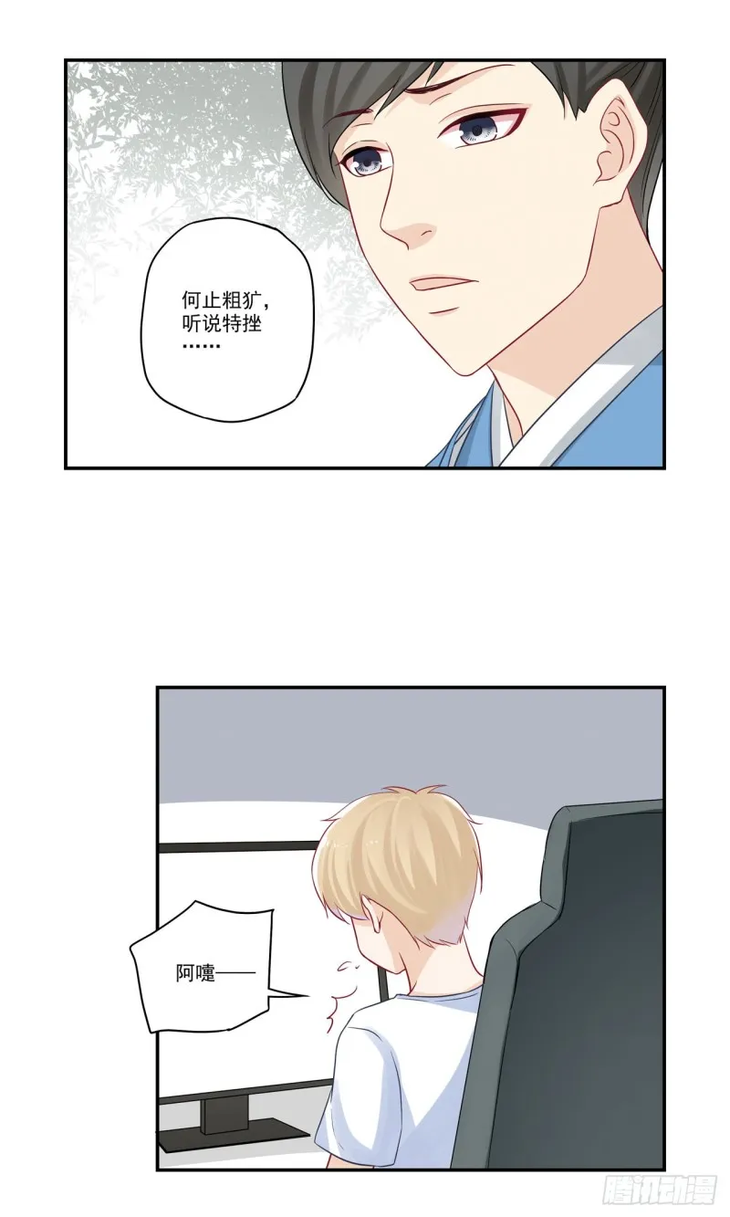 第29话 抱大腿 第13页
