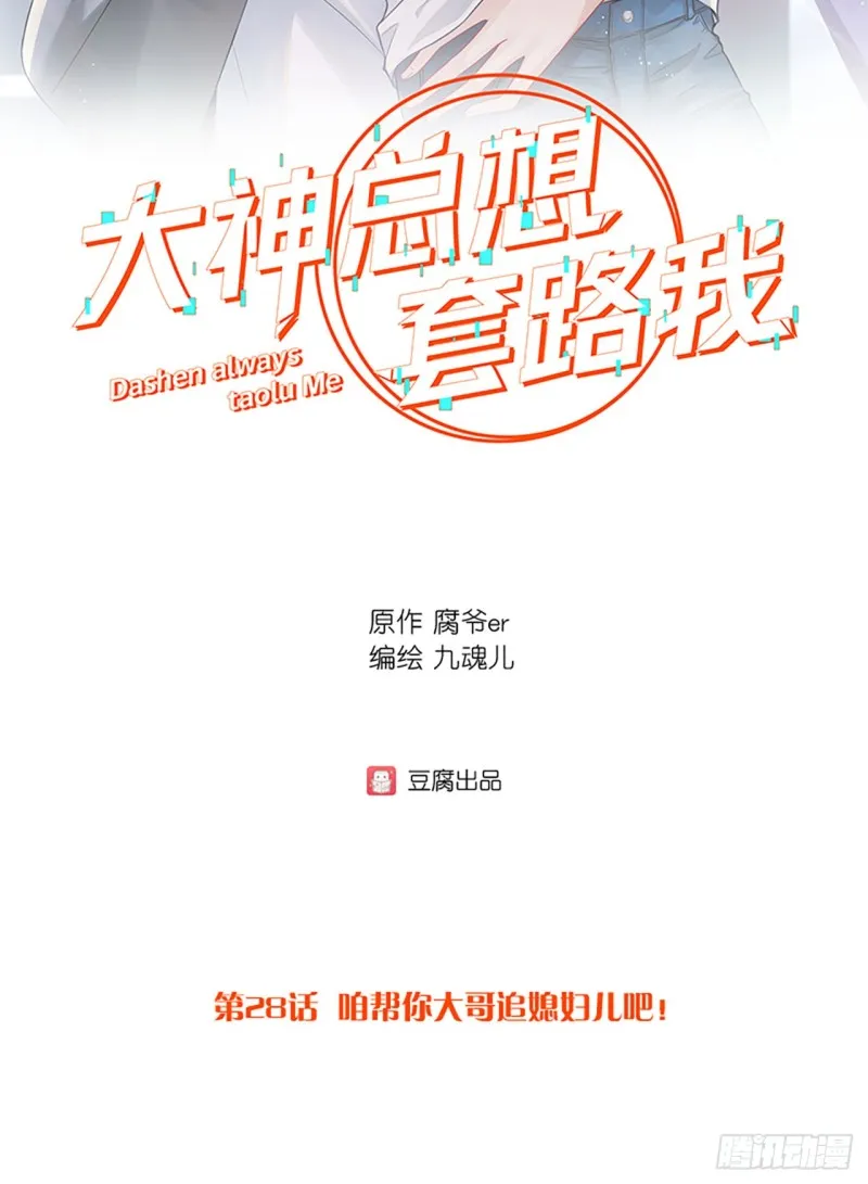 第28话 咱帮你大哥追媳妇吧 第2页