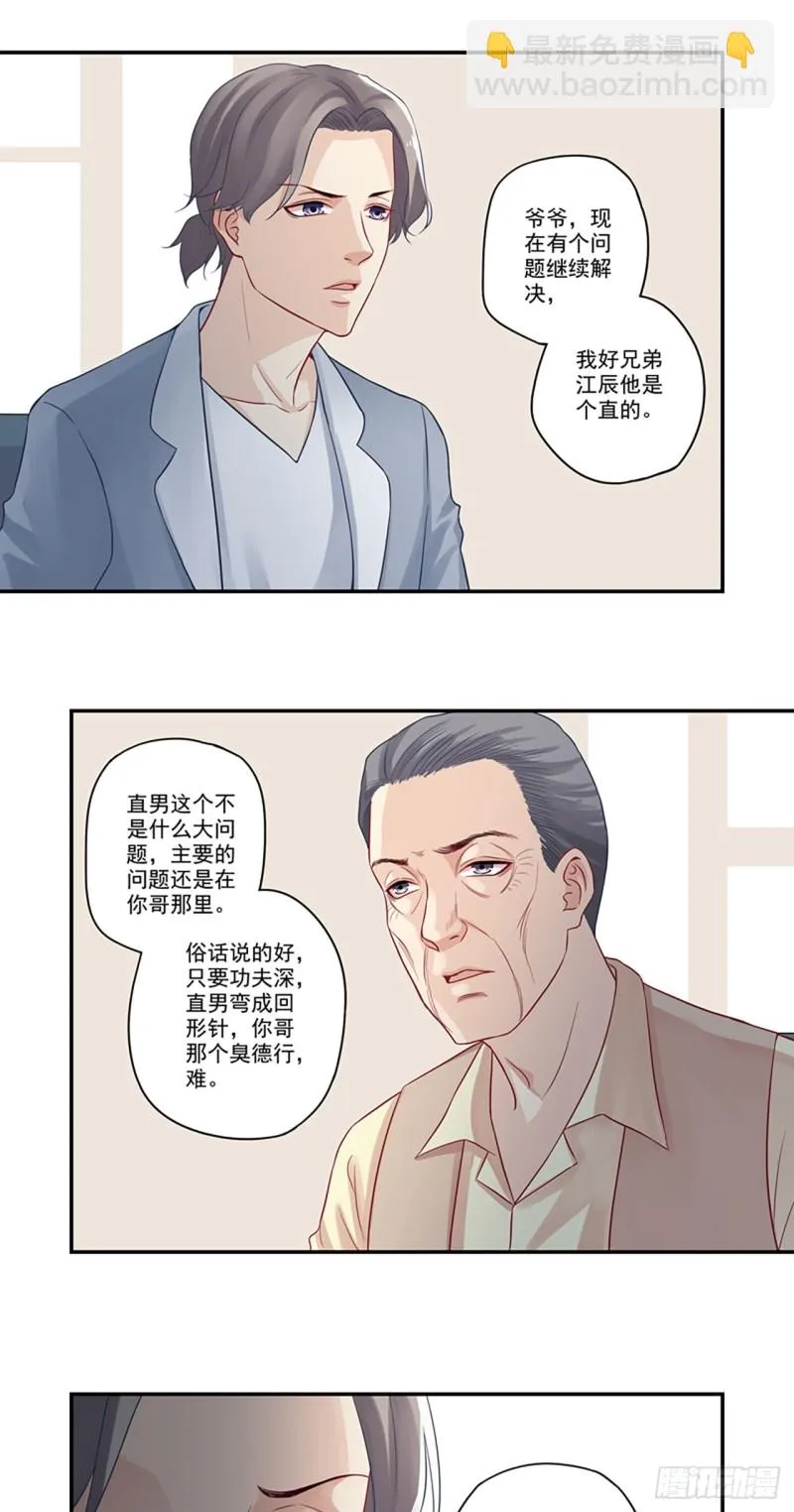 第28话 咱帮你大哥追媳妇吧 第3页
